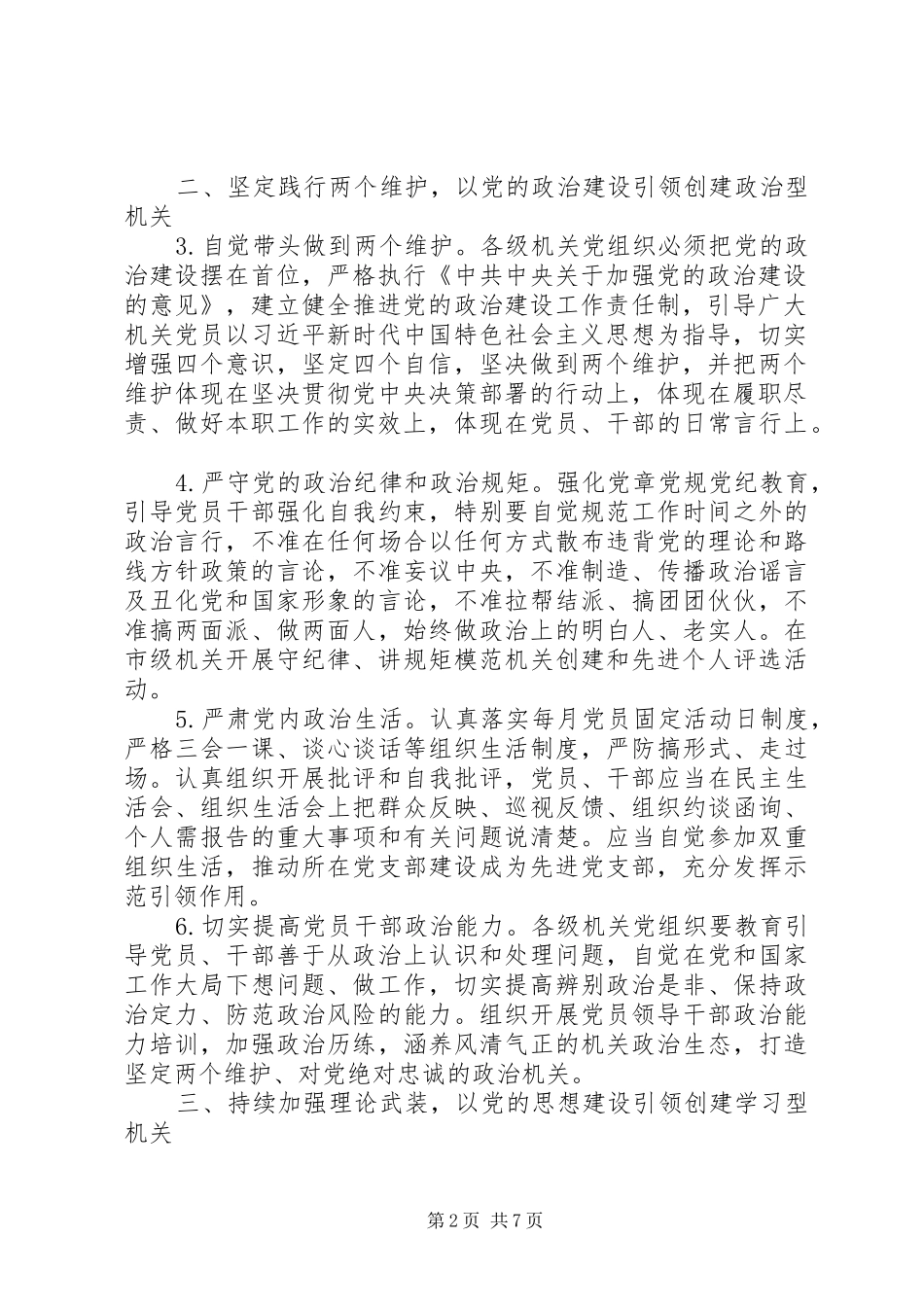 加快创建“五型模范机关”制定实施方案_第2页