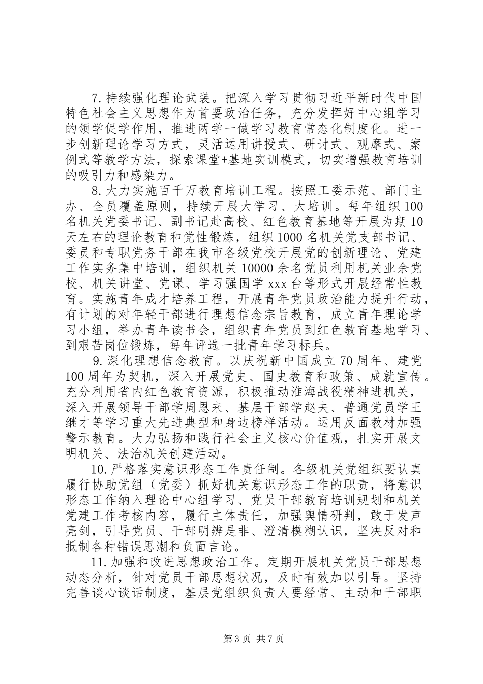 加快创建“五型模范机关”制定实施方案_第3页