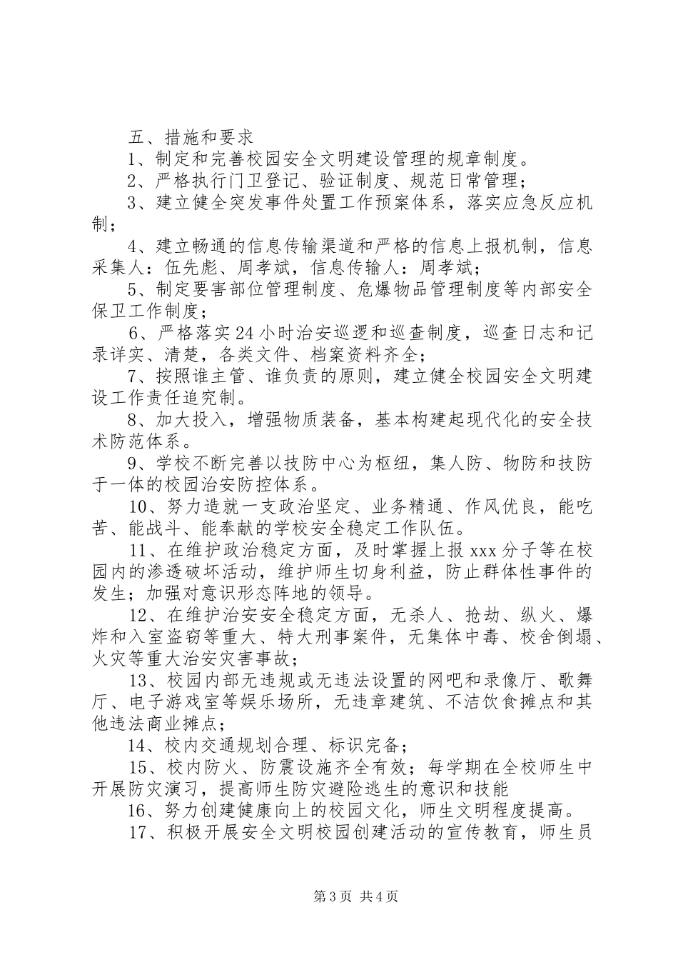 冈武一中创建“安全文明校园”实施方案_第3页