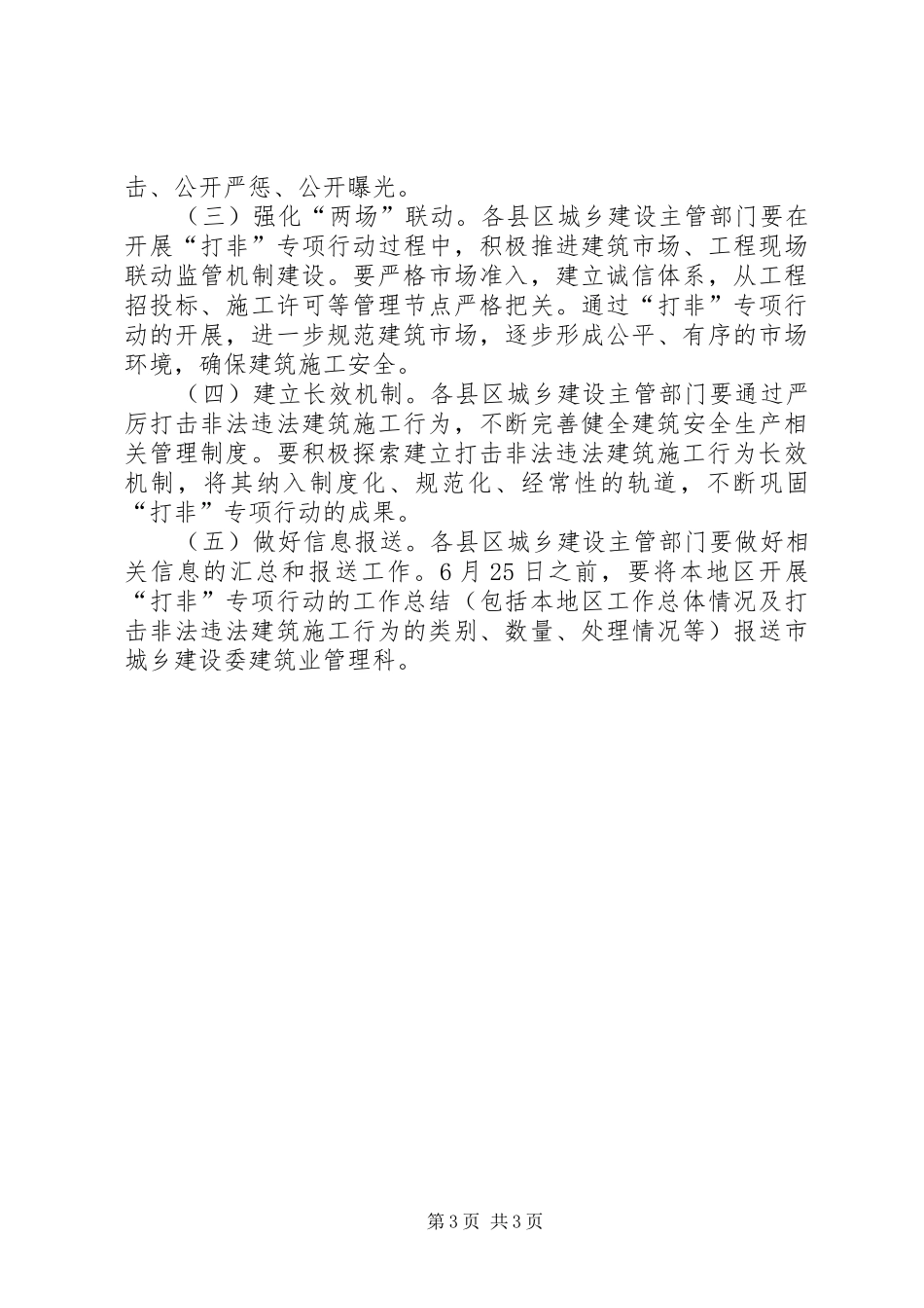 城建委施工行为指导方案_第3页