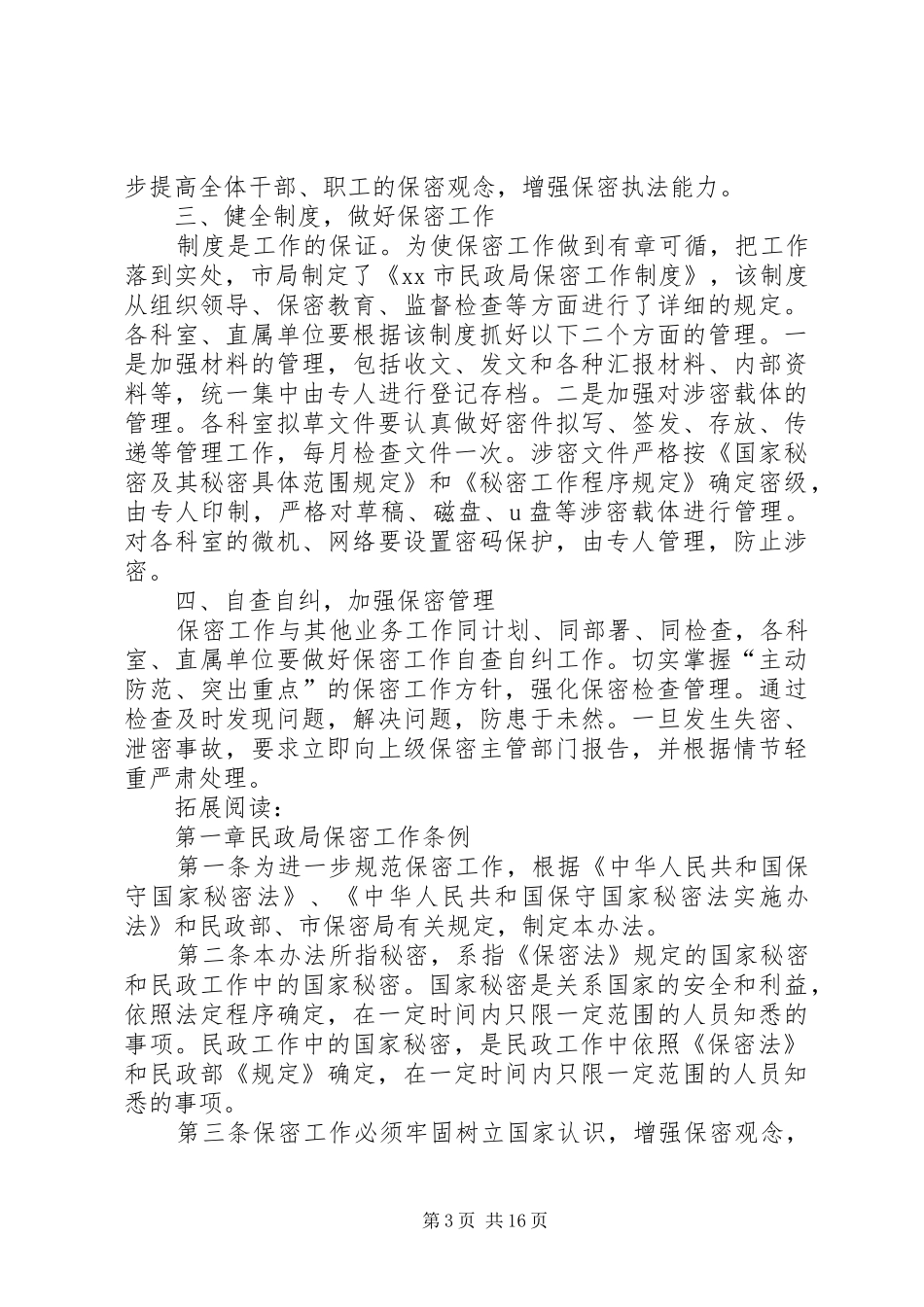 关于保密自查自评工作的方案_第3页