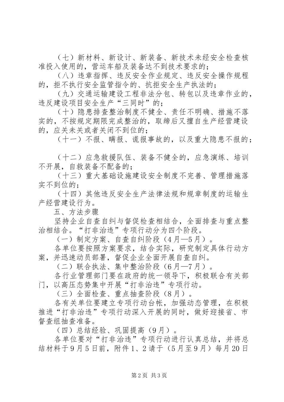 交通行业打非治违方案_第2页