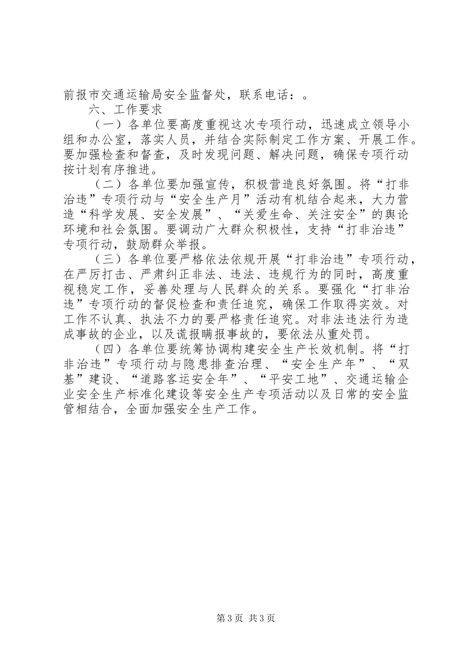 交通行业打非治违方案_第3页