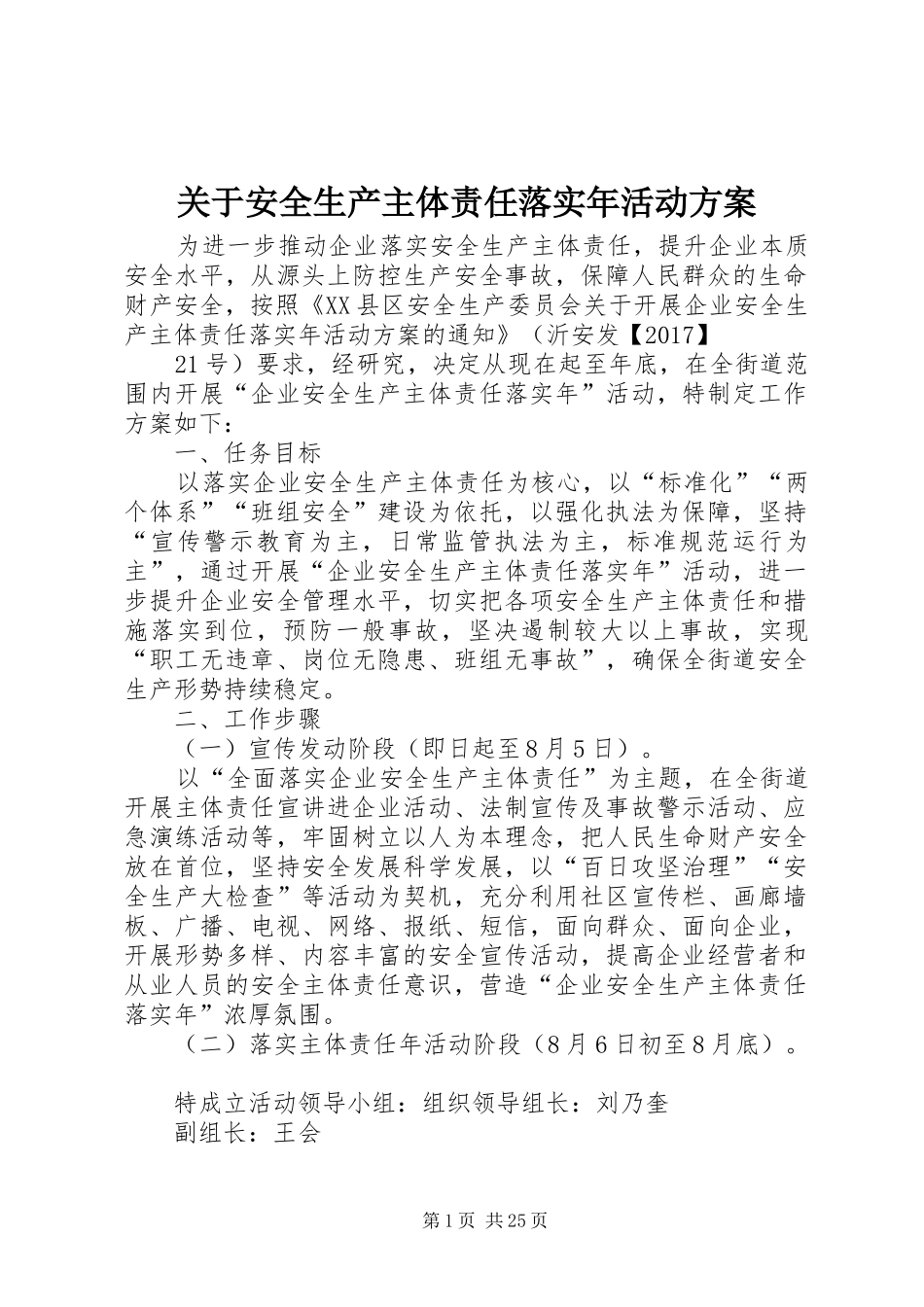 关于安全生产主体责任落实年活动方案_第1页