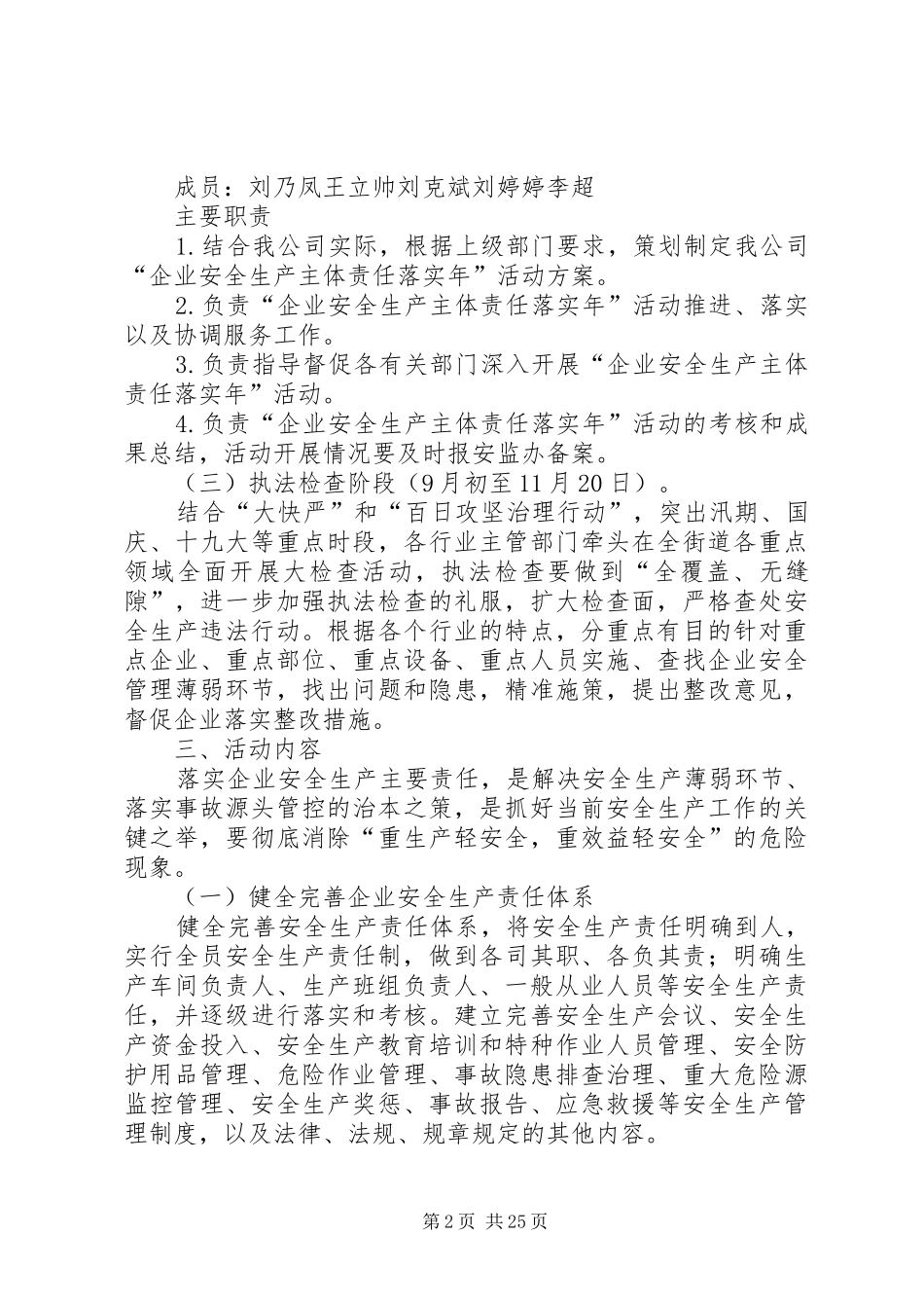 关于安全生产主体责任落实年活动方案_第2页