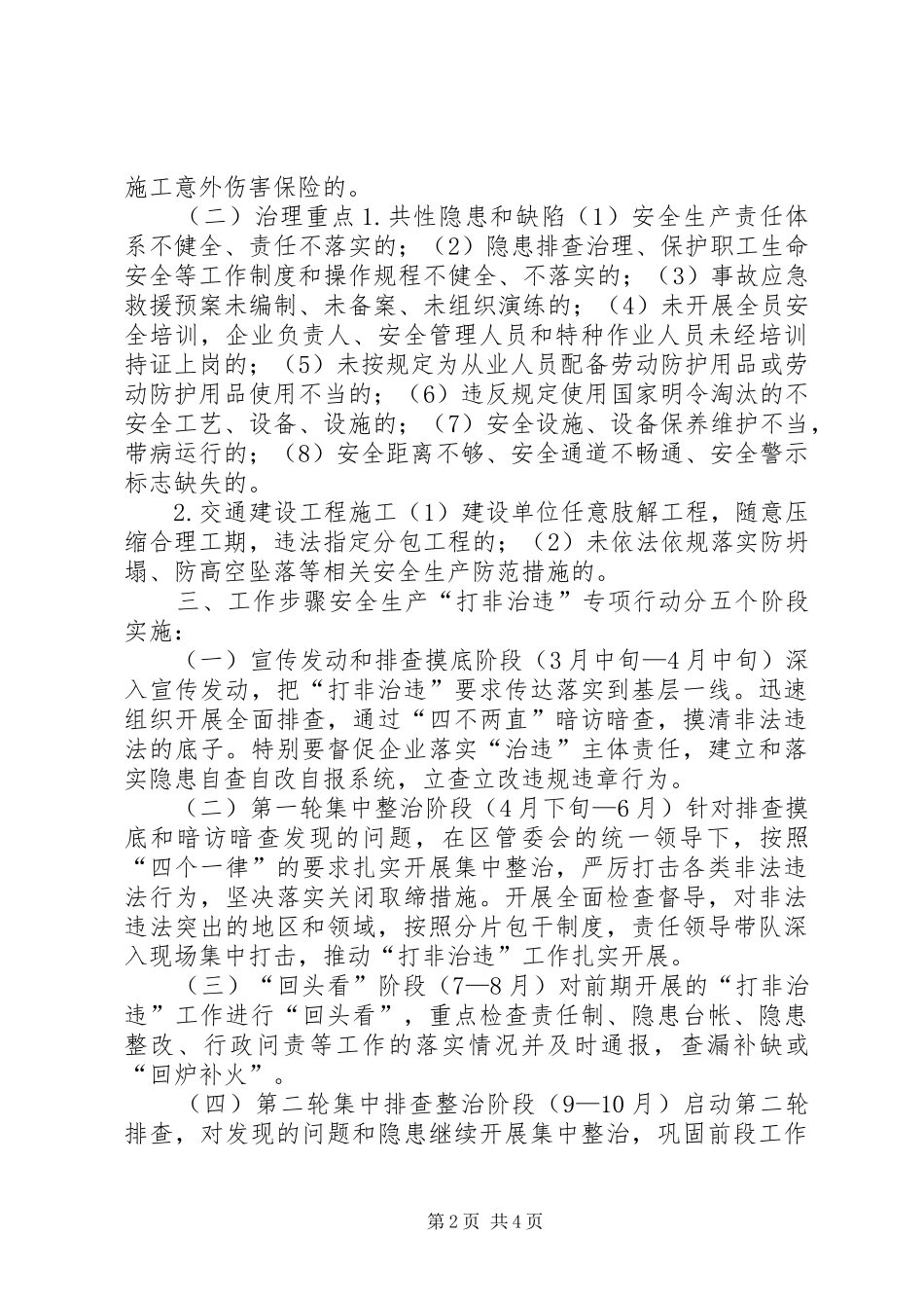 交通局安全生产工作方案_第2页