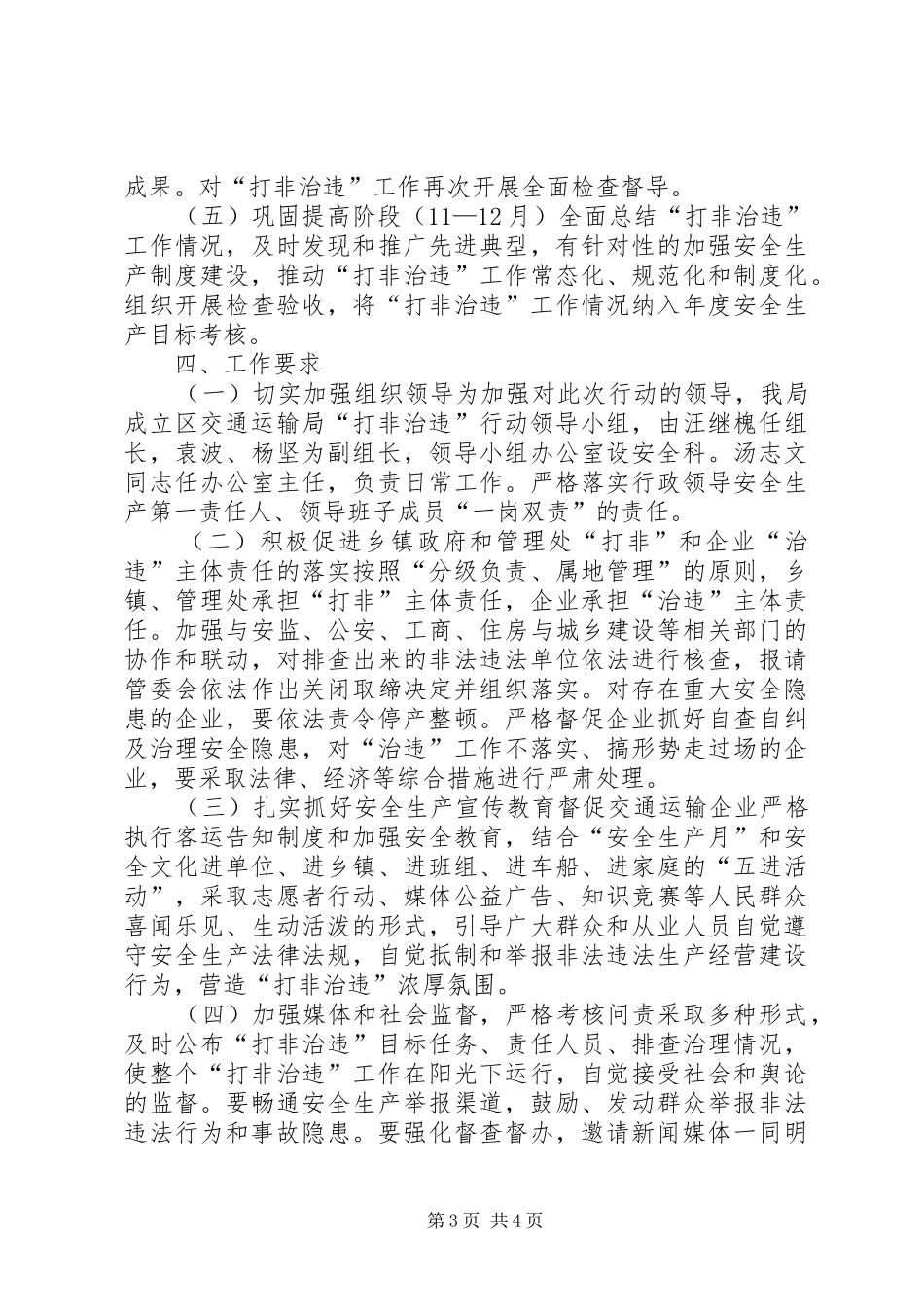 交通局安全生产工作方案_第3页