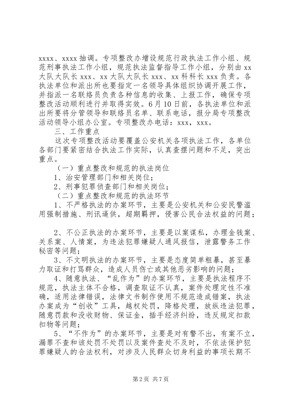 “规范执法行为促进执法公正”专项整改活动工作方案_第2页