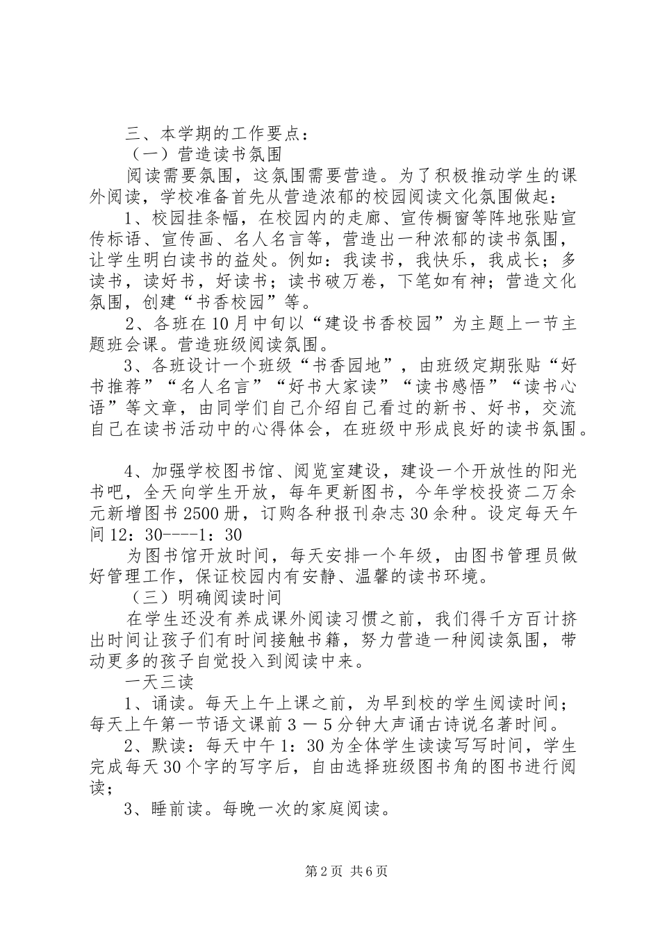 二街小学书香校园建设活动方案_第2页