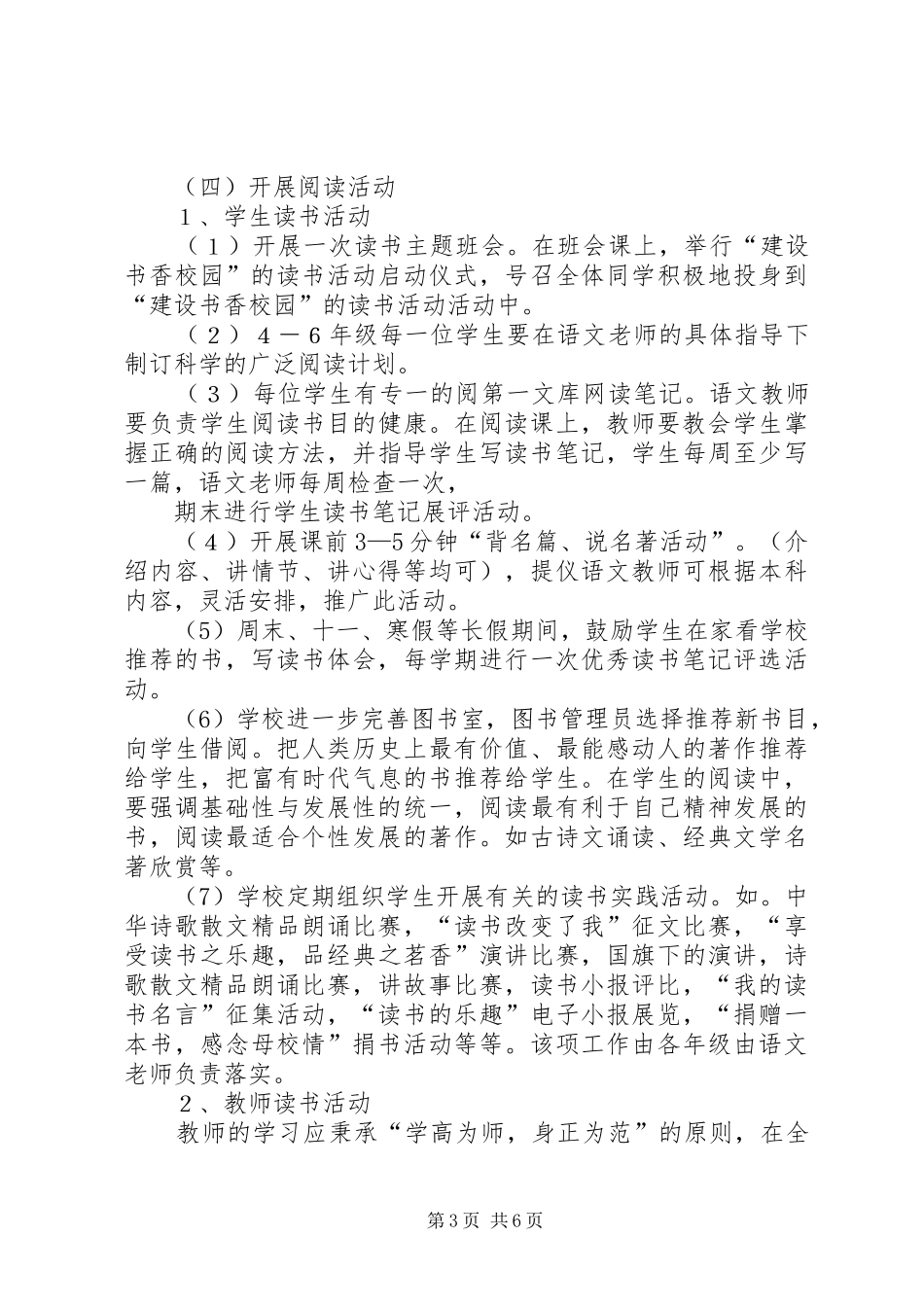 二街小学书香校园建设活动方案_第3页