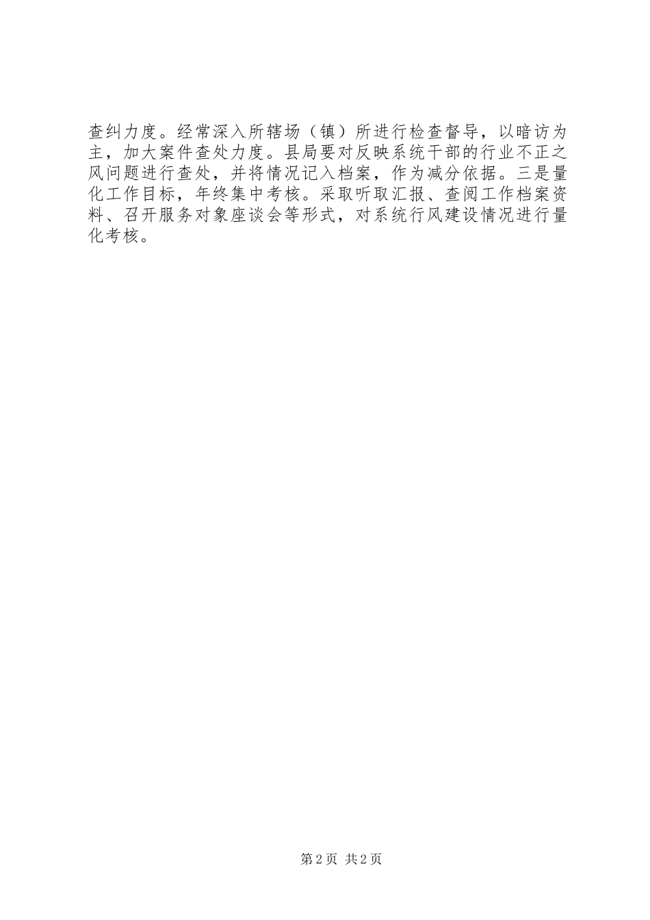 国土局行风建设实施方案_第2页