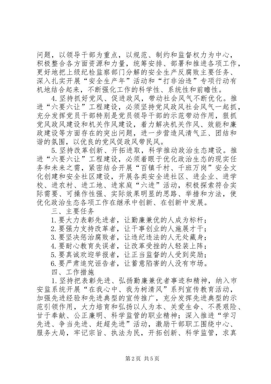 安监系统六要六让工作方案_第2页