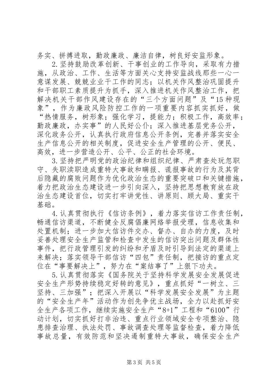 安监系统六要六让工作方案_第3页