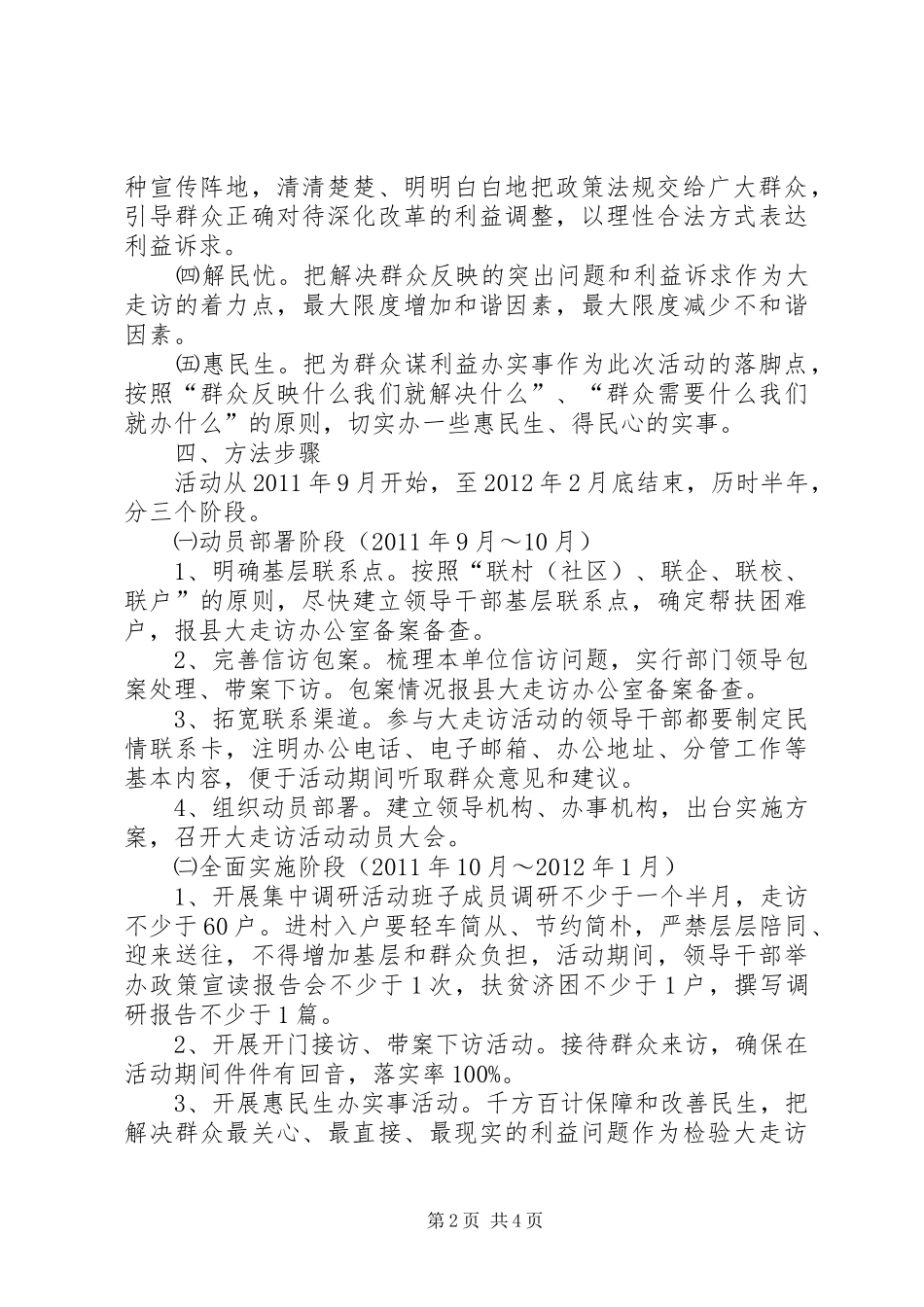 公路分局领导走访工作方案_第2页