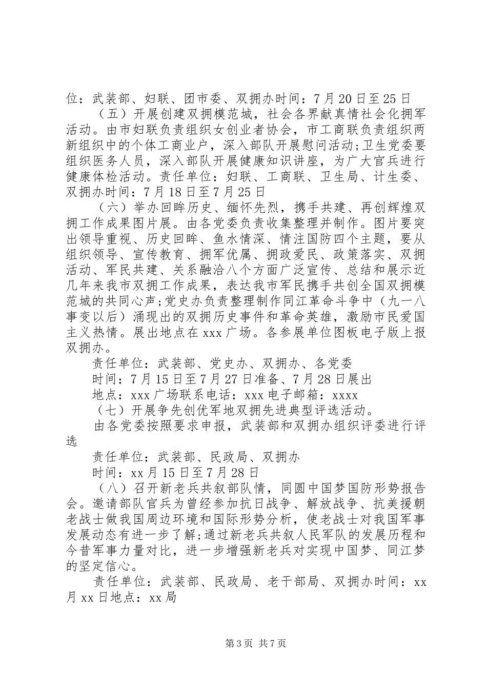 八一慰问活动方案范文3篇_第3页