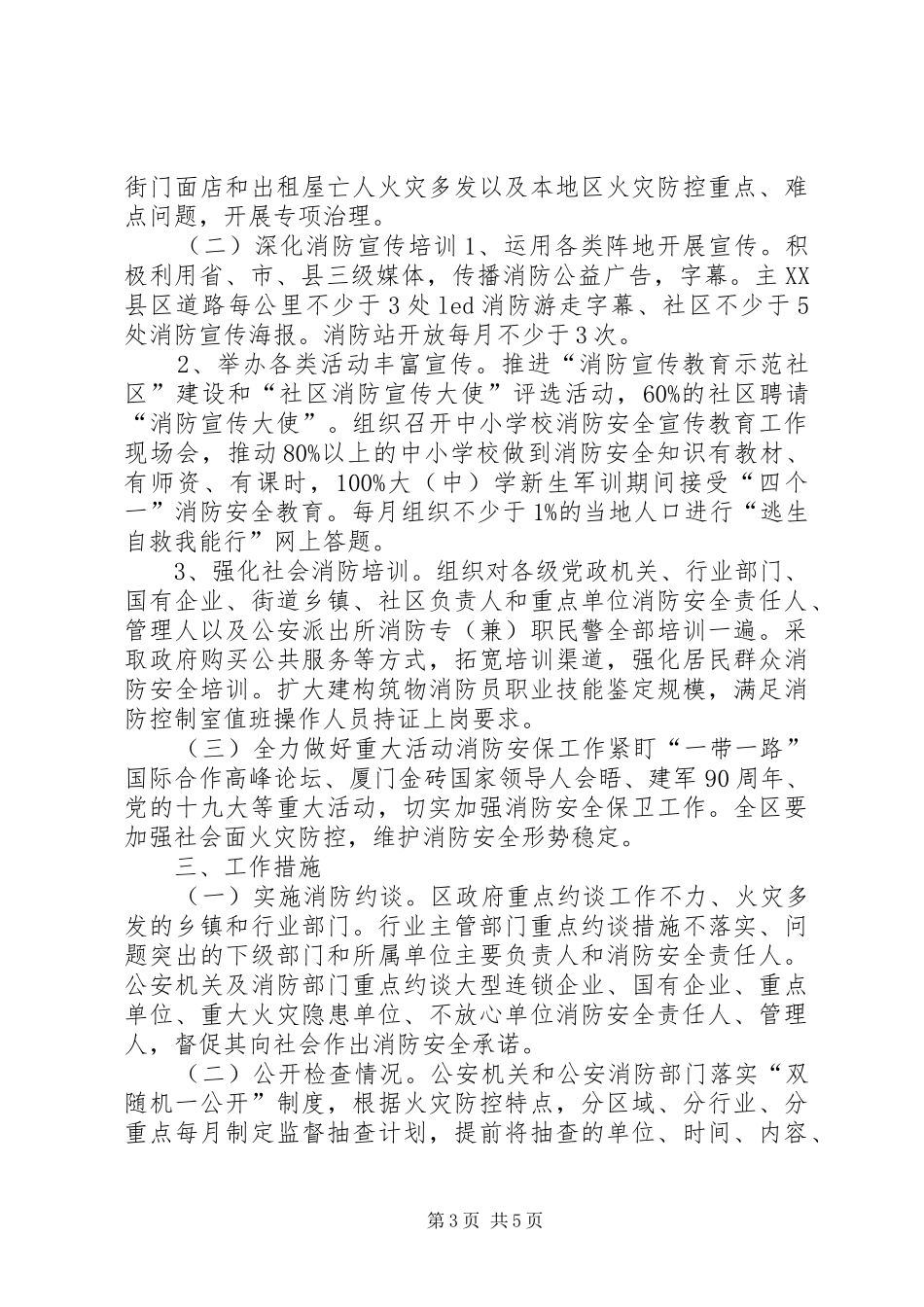 XX年全区夏季消防检查工作方案_第3页