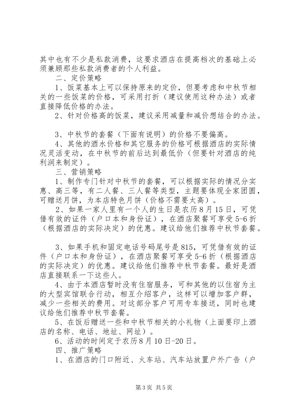 20XX年中秋节主题活动方案_第3页
