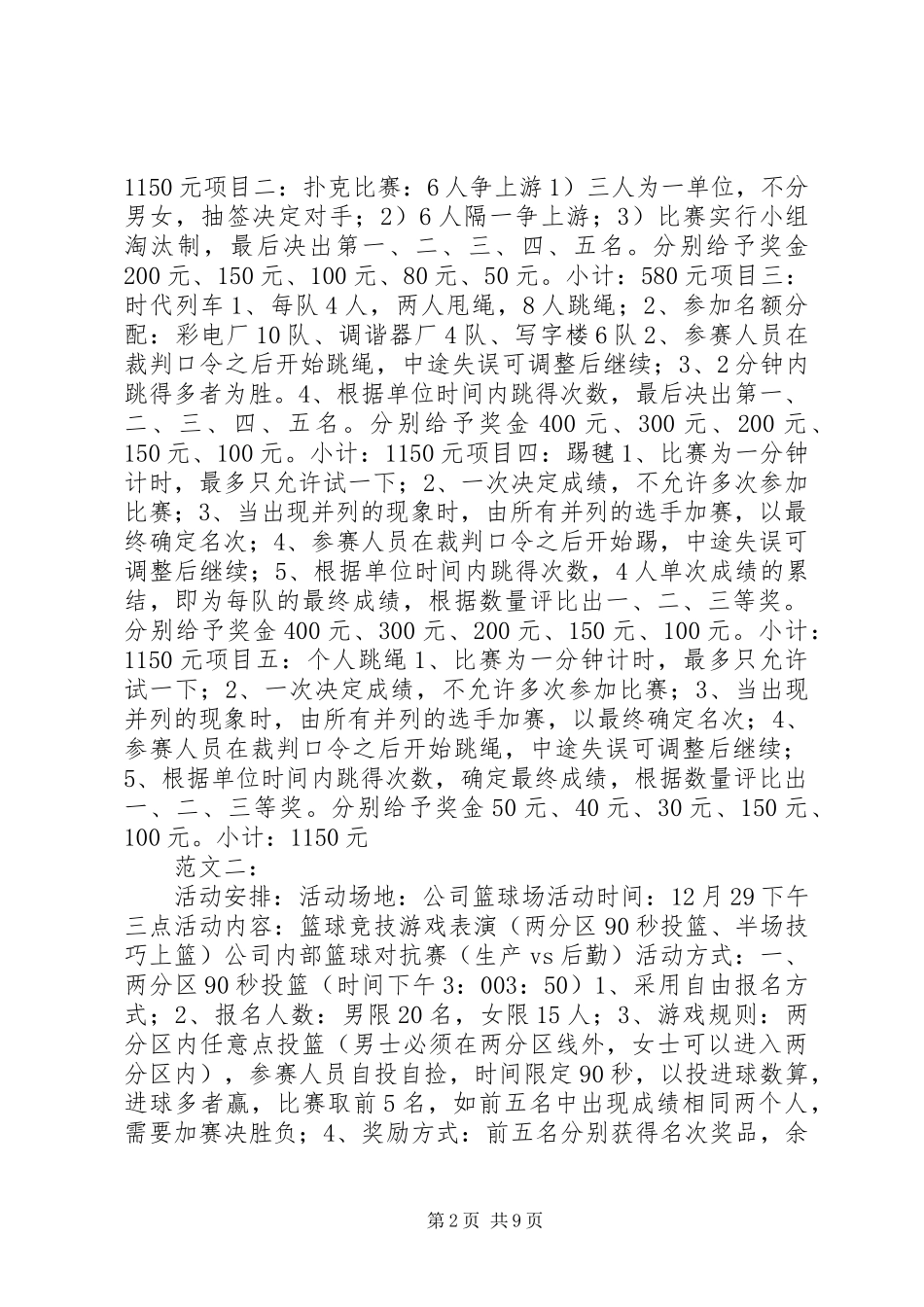 201X年公司迎新年活动方案_第2页