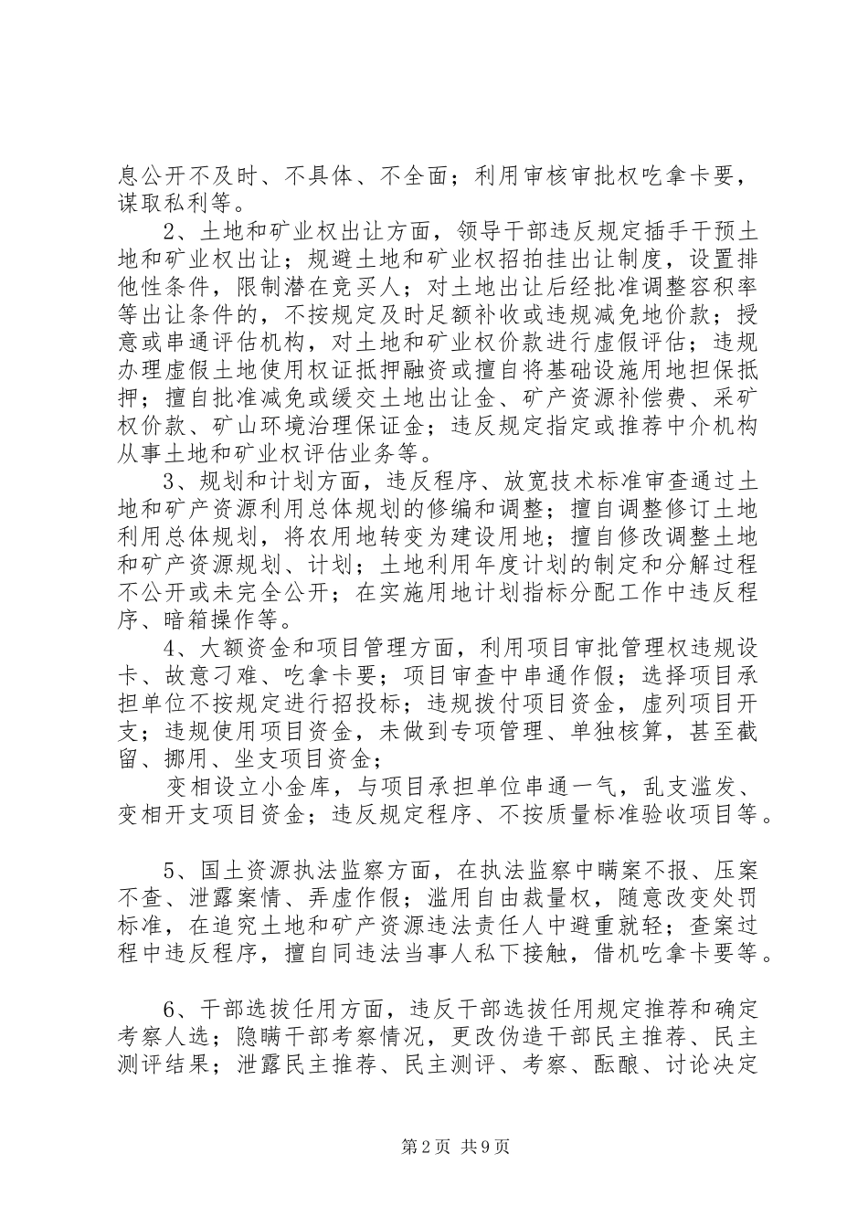 XX市国土资源系统全面推进廉政风险防控机制建设的实施方案_第2页