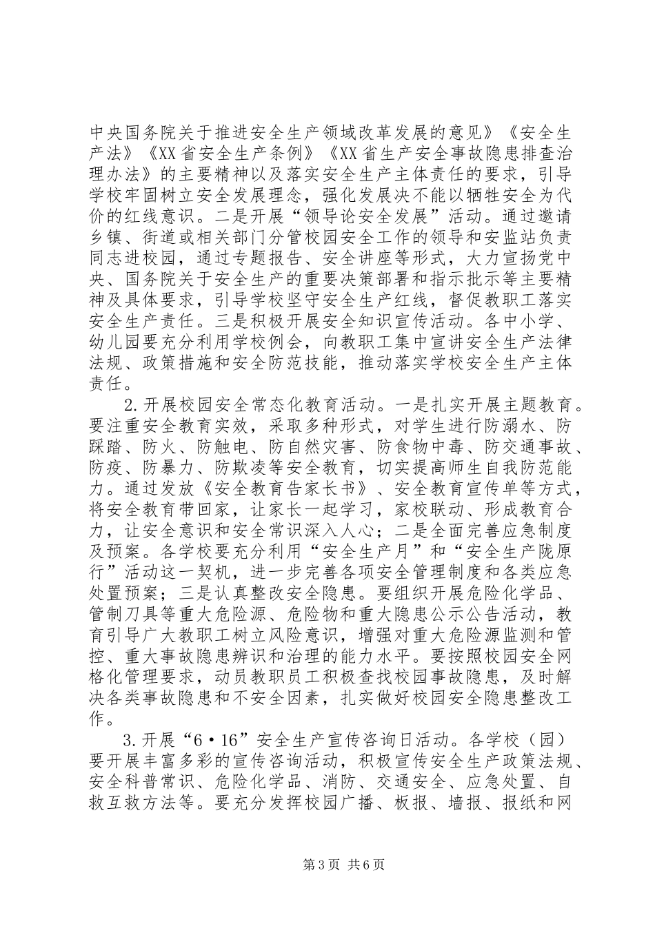 XX年安全生产陇原行活动方案_第3页