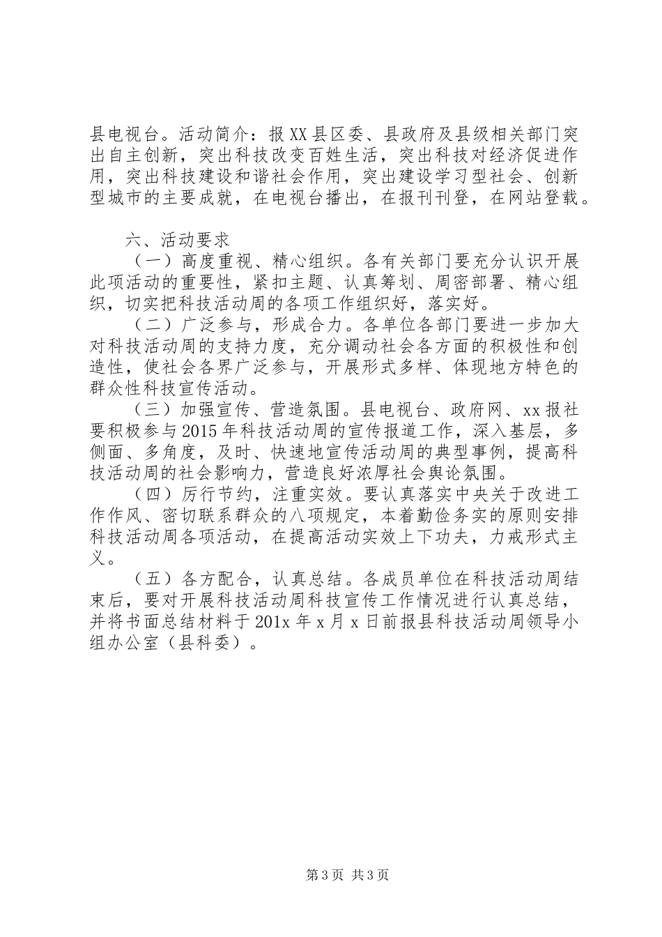 XX年科技活动月工作方案_第3页