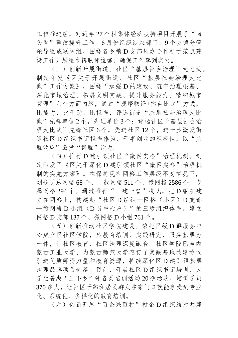 区委组织部2023年工作总结_第3页