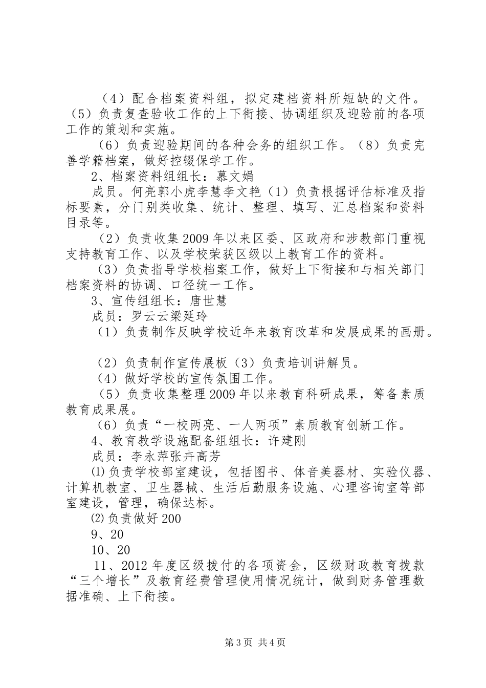 XX县区松树林中心小学迎接省级教育强区复查验收工作实施方案_第3页