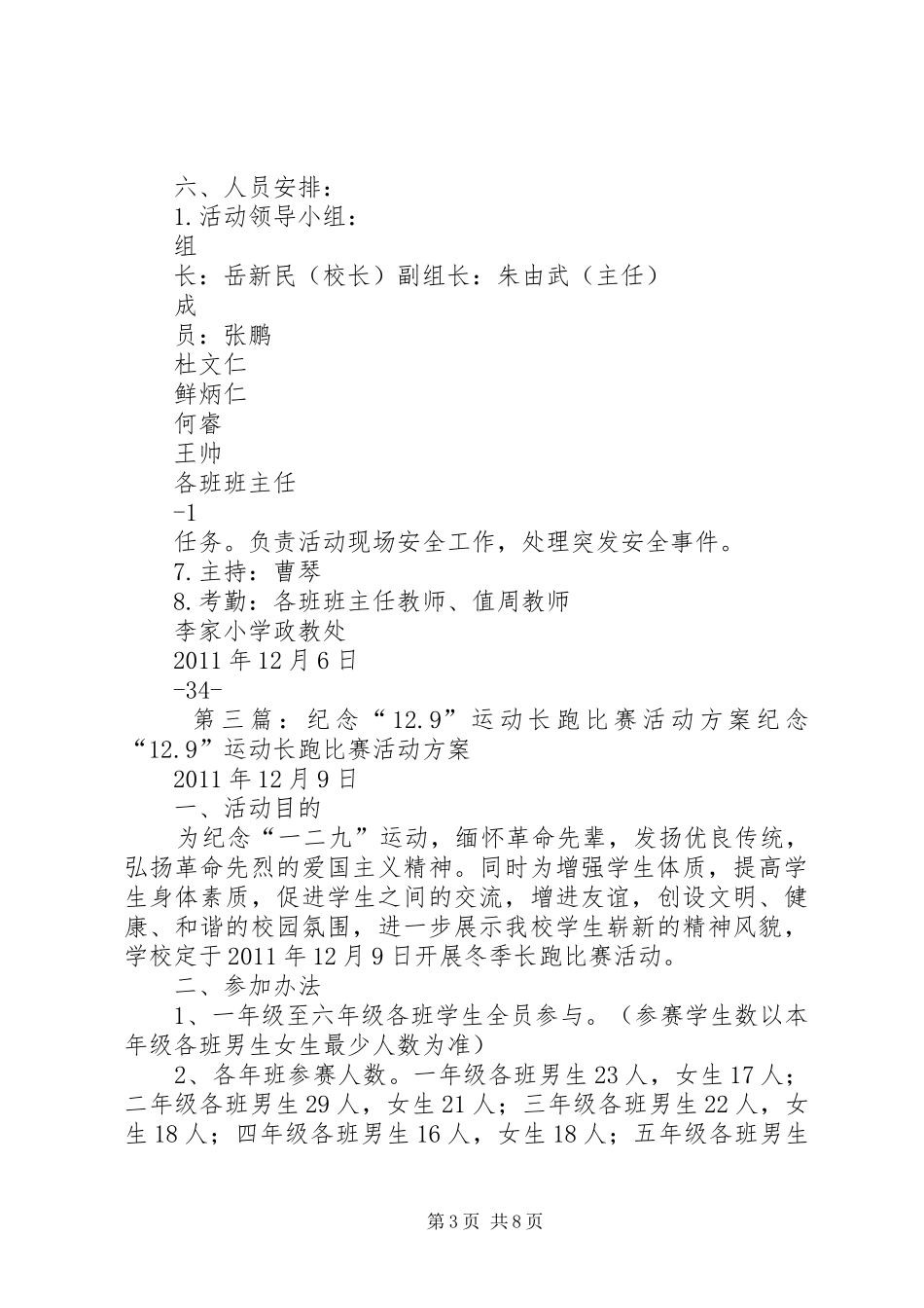 共群小学纪念“12.9”运动82周年活动方案_第3页