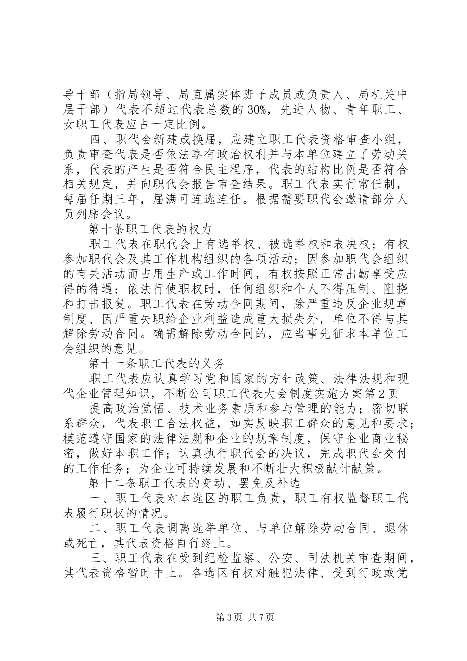 公司职工代表大会制度实施方案_第3页