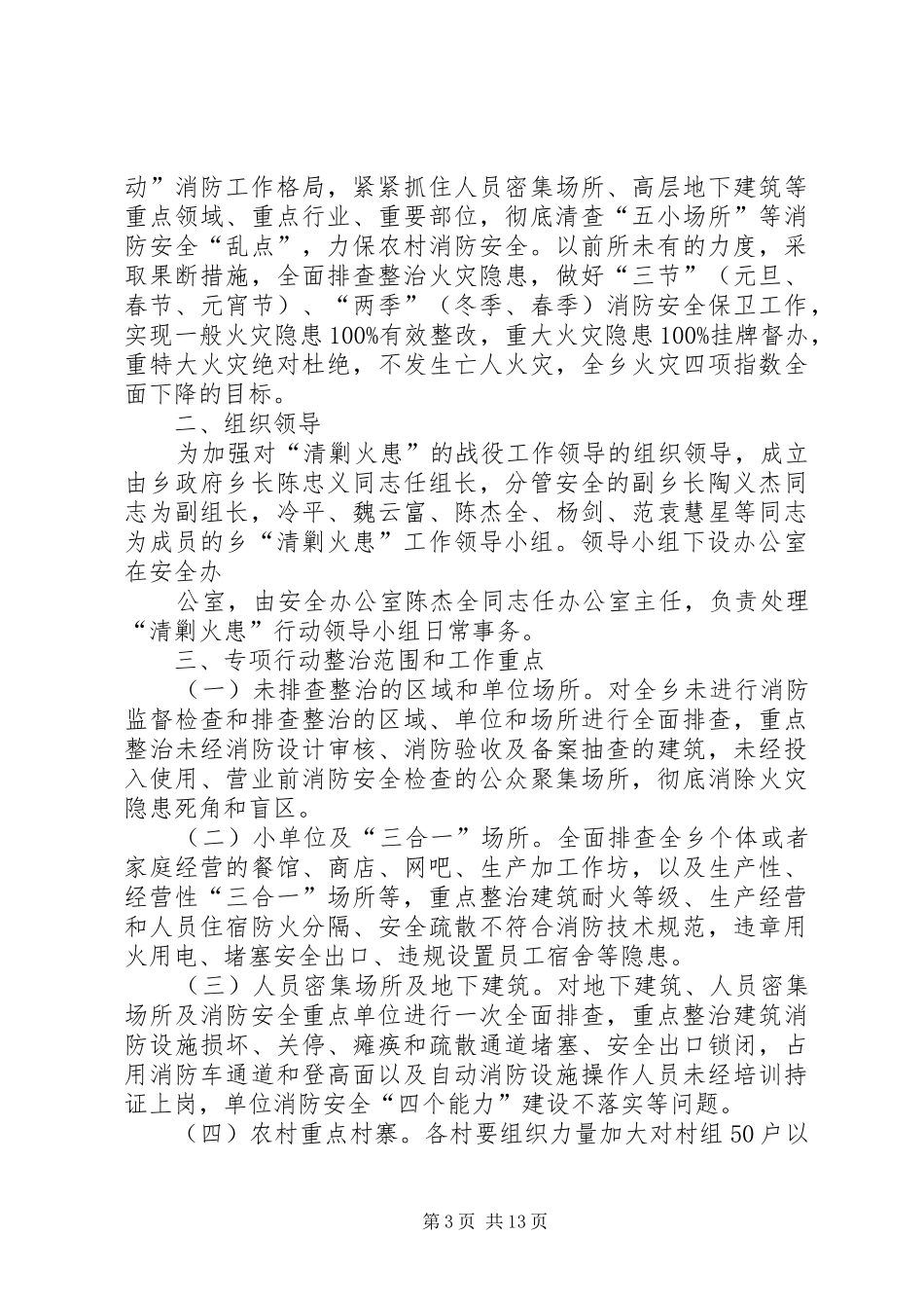 XX县区人防办“清剿火患”战役工作实施方案_第3页