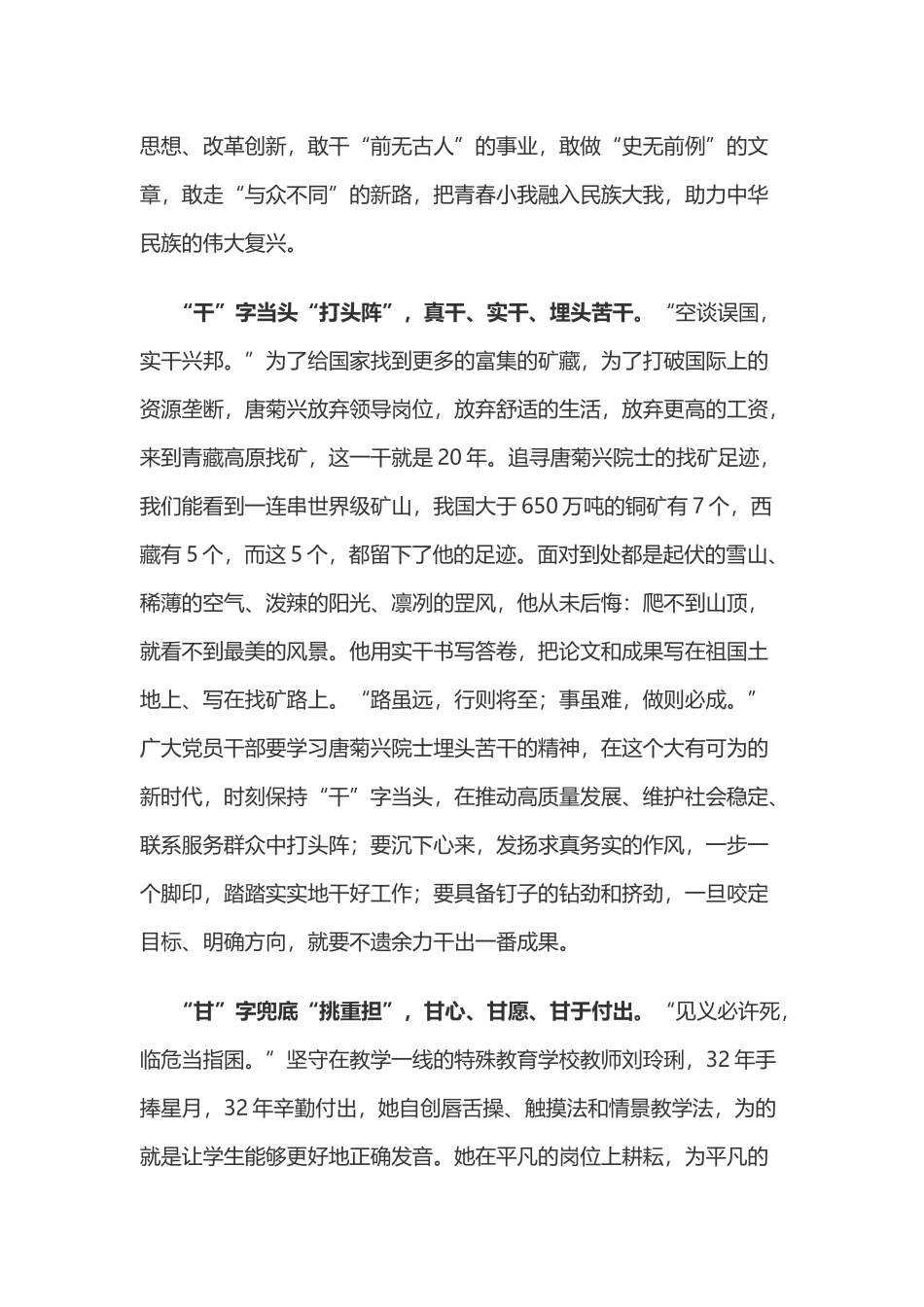 榜样8心得体会之七_第2页