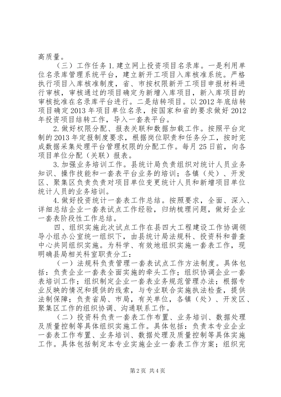 “一套表”试点工作实施方案_第2页