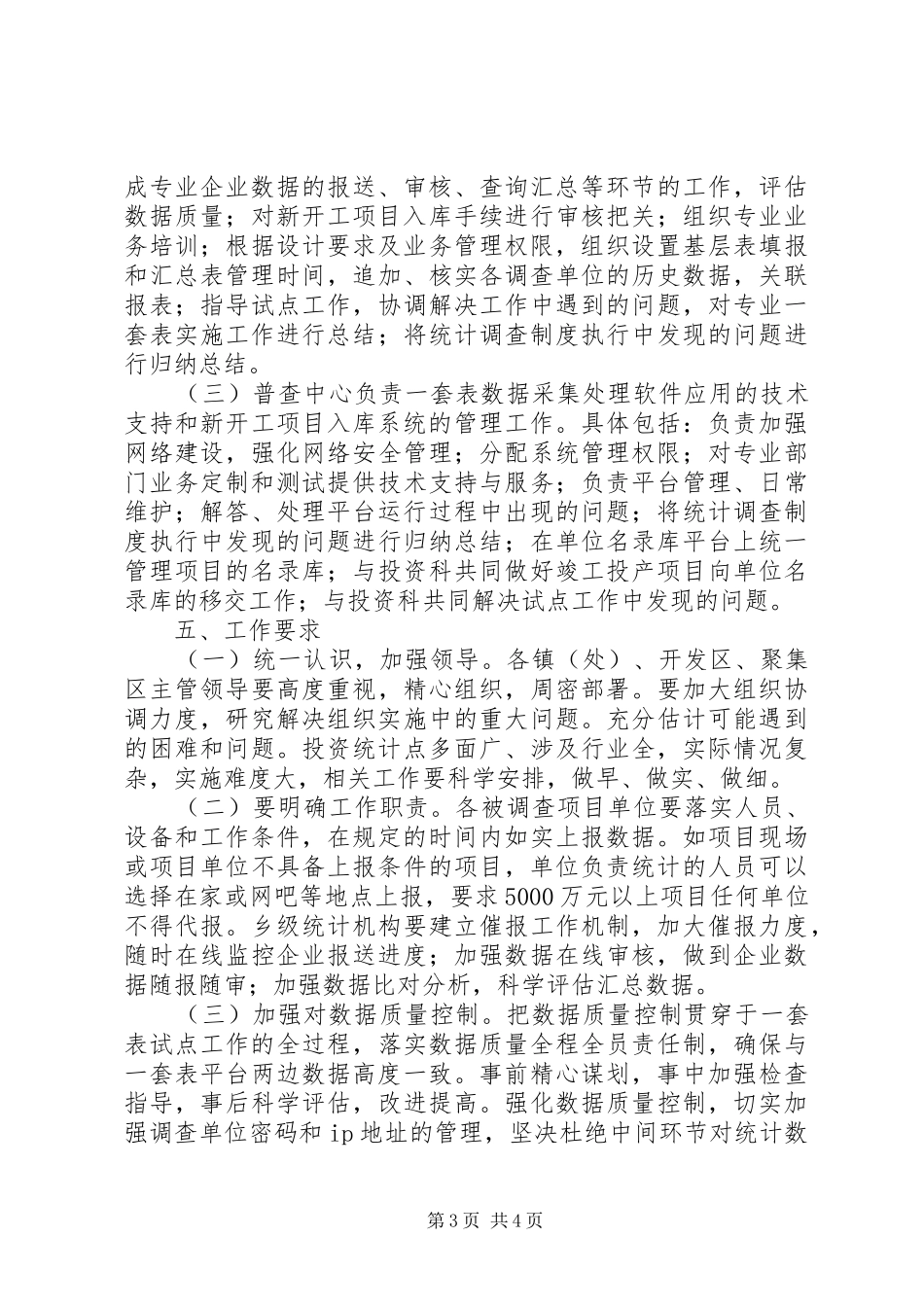 “一套表”试点工作实施方案_第3页