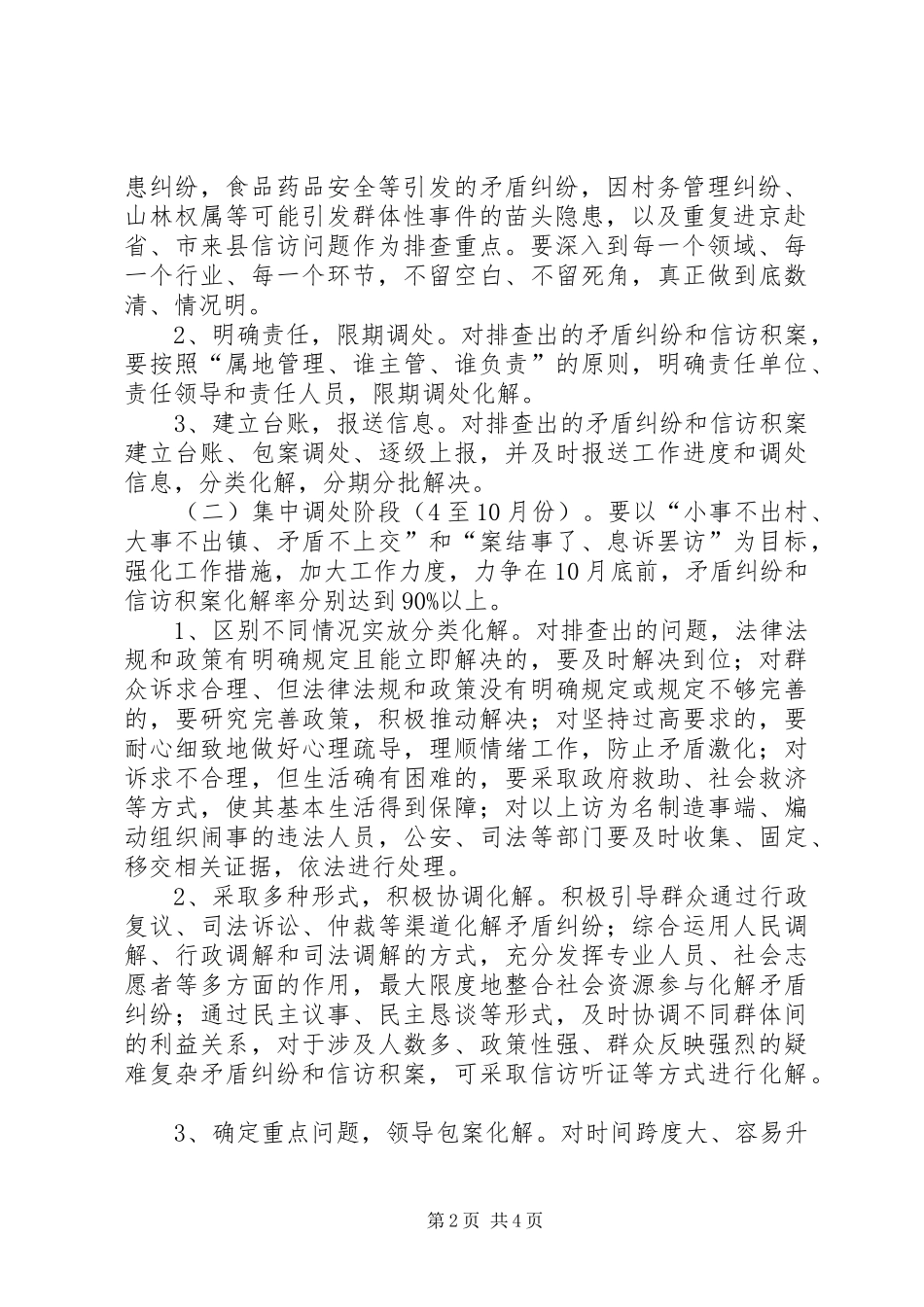 XX县区七中开展矛盾纠纷大排查化解活动和信访积案化解活动的实施方案_第2页