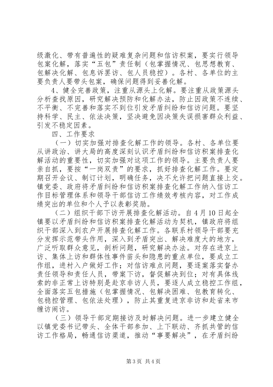 XX县区七中开展矛盾纠纷大排查化解活动和信访积案化解活动的实施方案_第3页