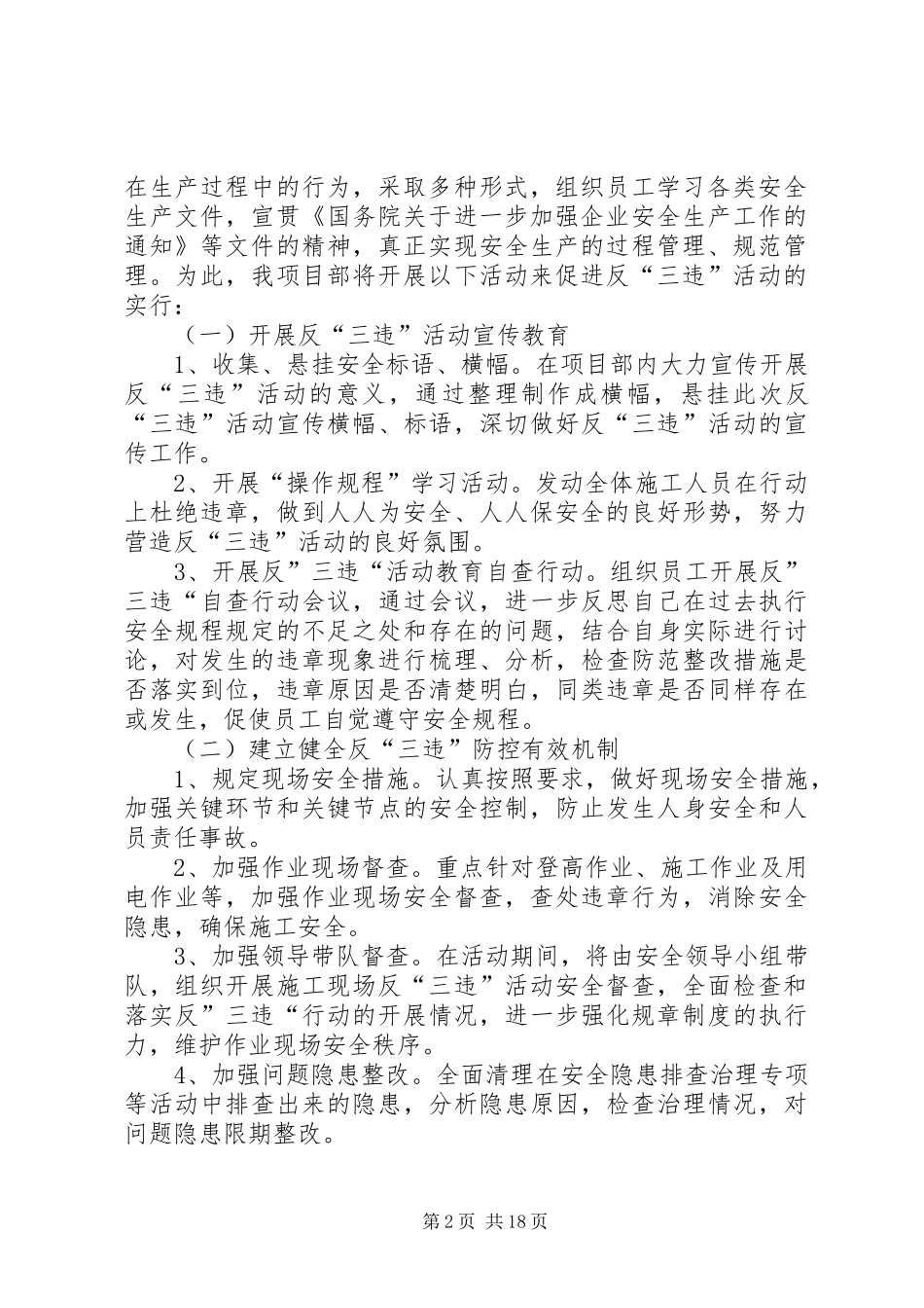 反”三违“活动方案_第2页