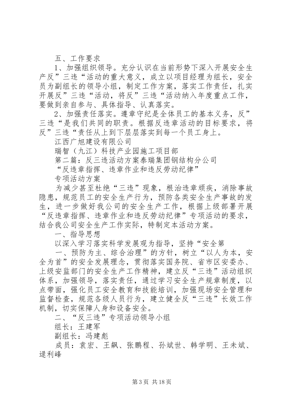 反”三违“活动方案_第3页