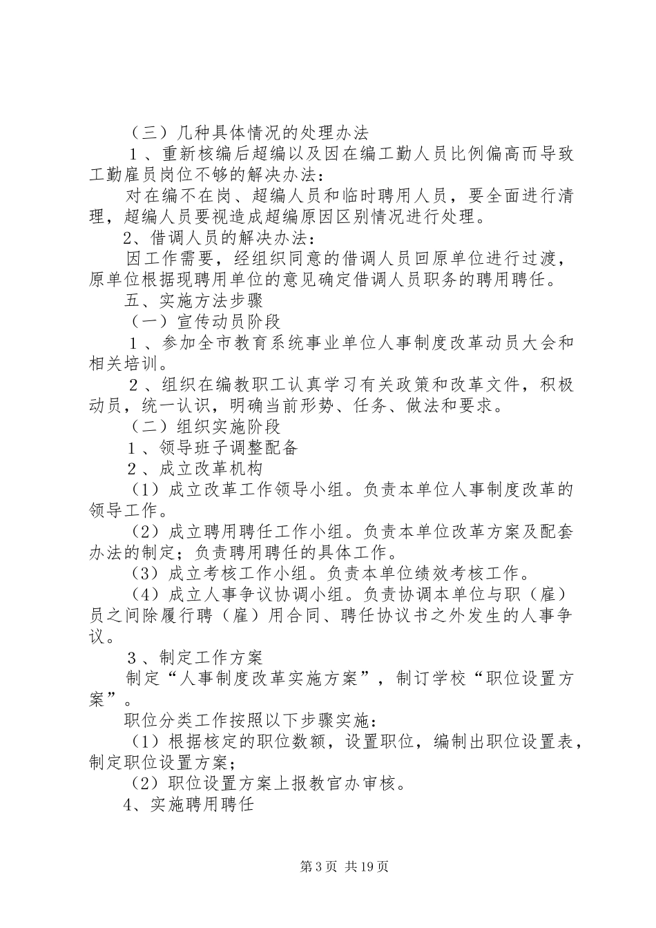 东营小学人事制度改革实施方案_第3页