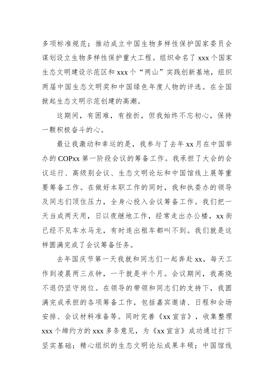 三八红旗手获奖代表在庆祝“三八”国际妇女节报告会先进事迹交流交流材料汇编（7篇）_第3页