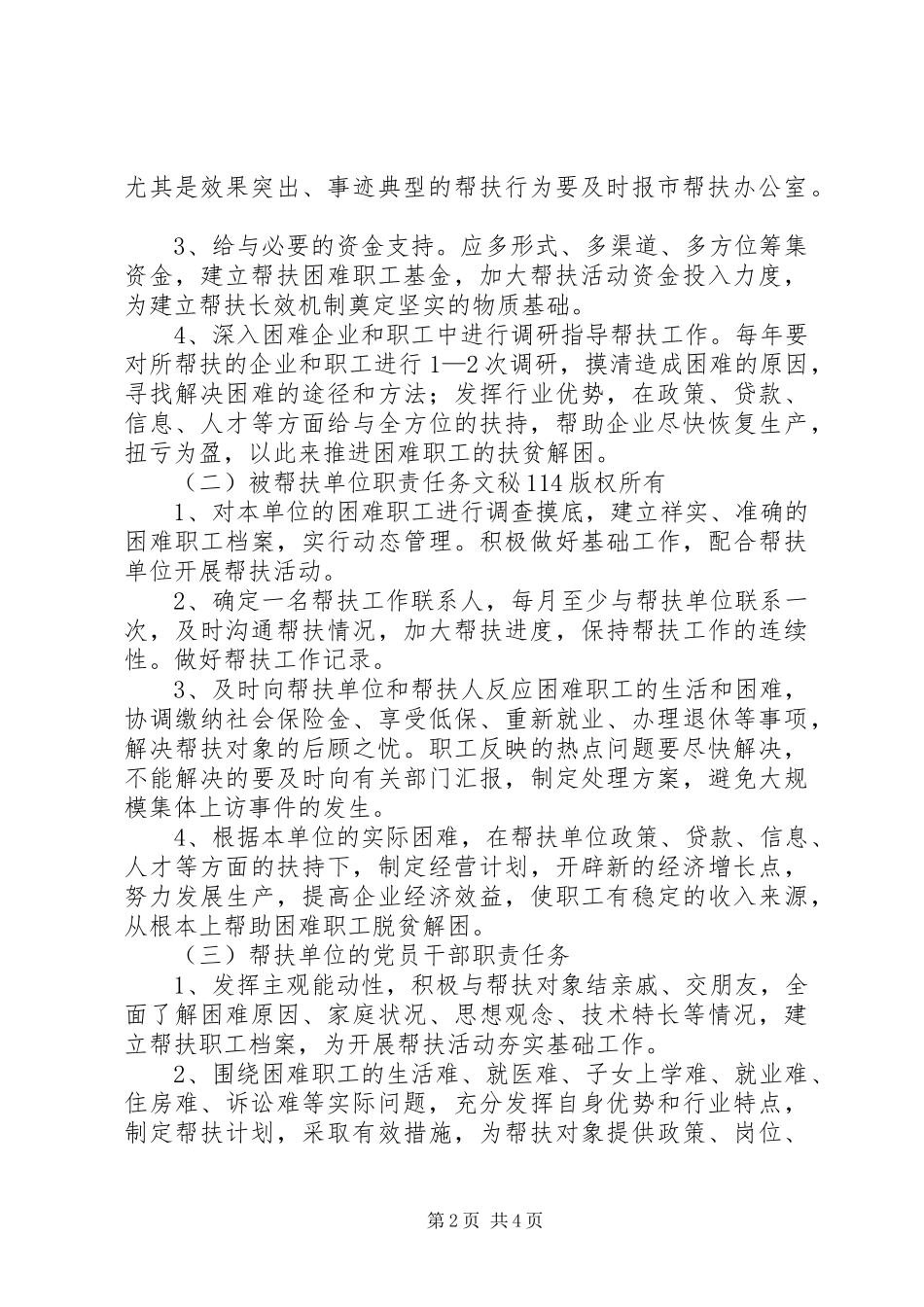 XX市“双百双千”帮扶困难职工活动实施方案_第2页