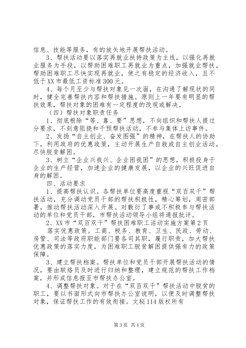 XX市“双百双千”帮扶困难职工活动实施方案_第3页