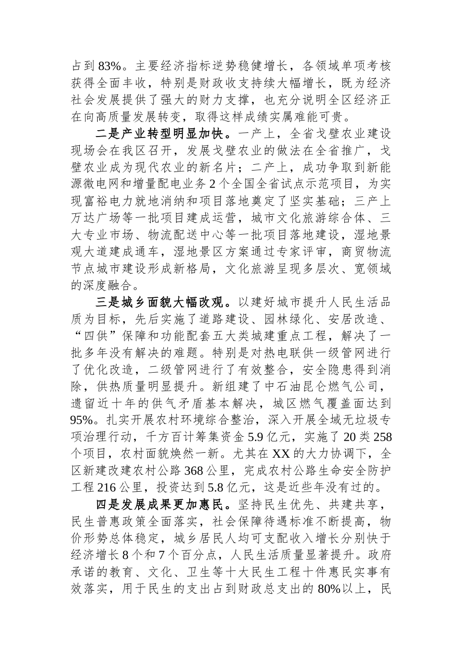 区长在经济工作会议上的讲话_第2页