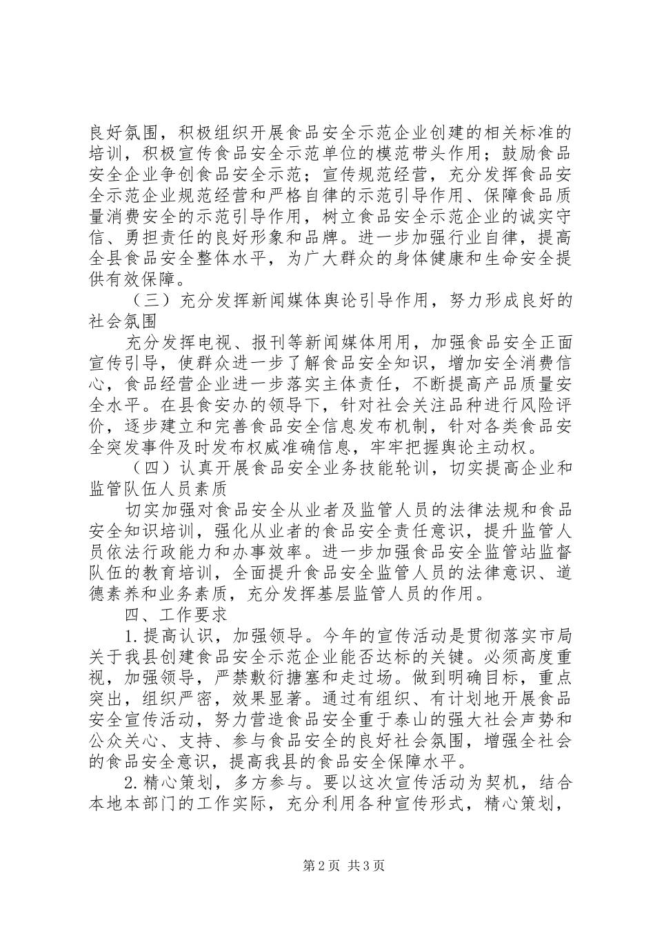 315食品安全工作宣传活动方案_第2页