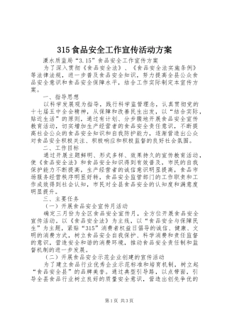 315食品安全工作宣传活动方案