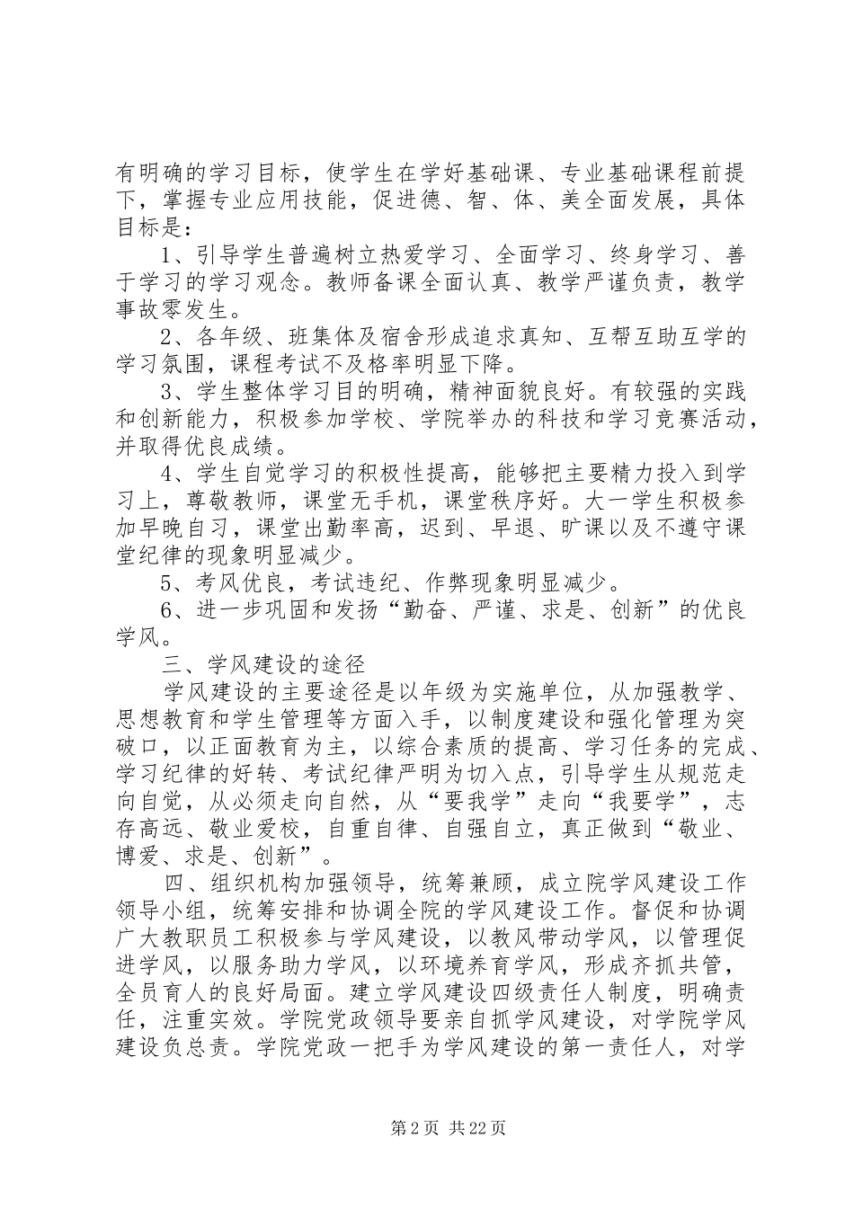 基础医学院学风建设实施方案_第2页