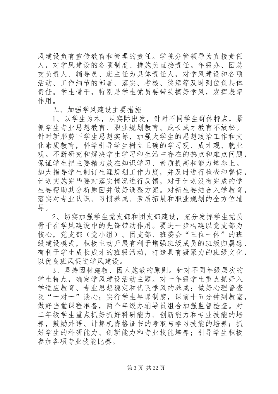 基础医学院学风建设实施方案_第3页
