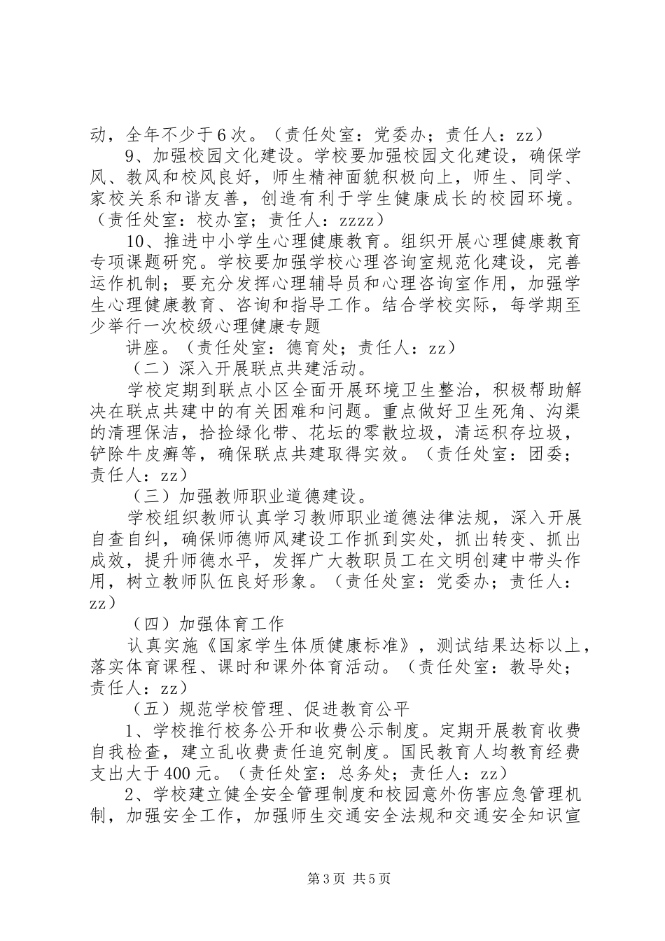 国宁中学贯彻创建全国文明城市工作方案_第3页