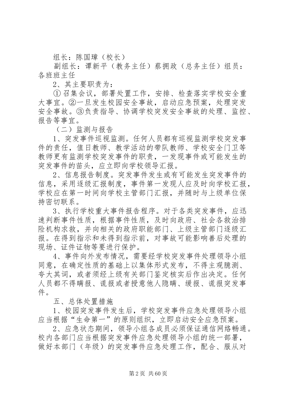 大众中心小学安全工作应急预案_第2页