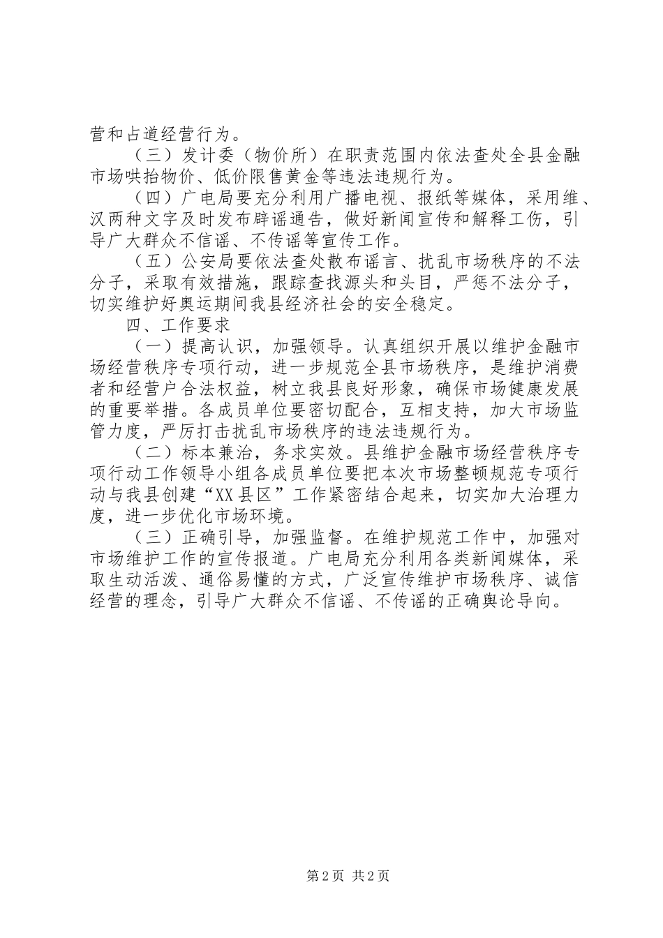 X县维护金融市场秩序专项行动工作方案_第2页