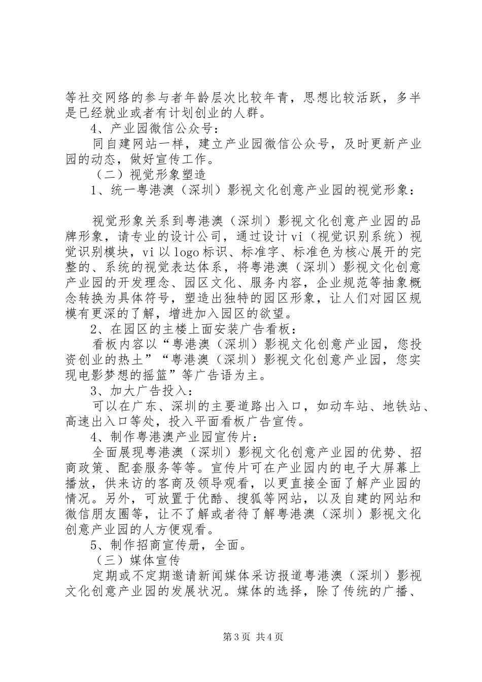 产业园宣传方案_第3页